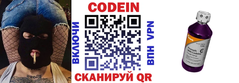 где купить   Бологое  Кодеин Purple Drank 